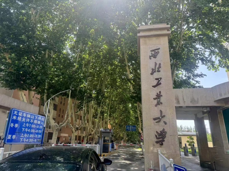 西北工业大学.jpg